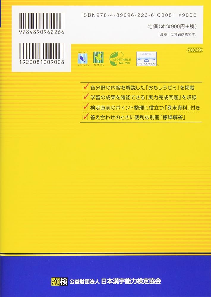 漢検2級分野別問題集 改訂二版 | 日本漢字能力検定協会 |本